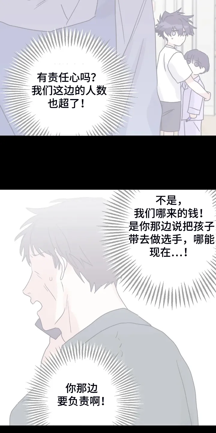 寻找波浪里的你漫画漫画,第84章：【第二季】不寻常的气味11图