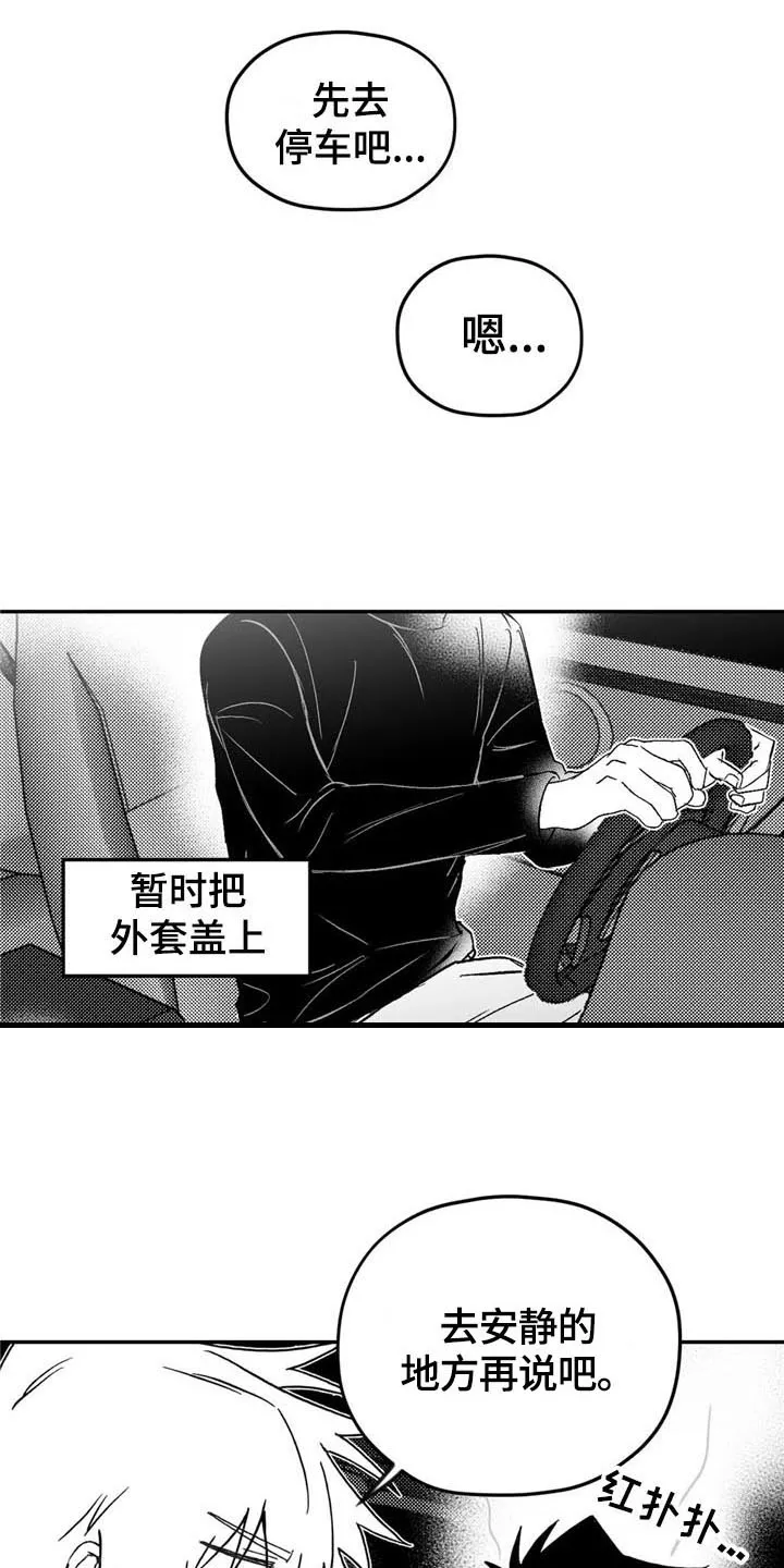 寻找波浪里的你漫画漫画,第16章：在意6图