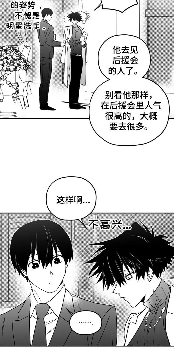 寻找波浪里的你漫画漫画,第18章：猜测8图