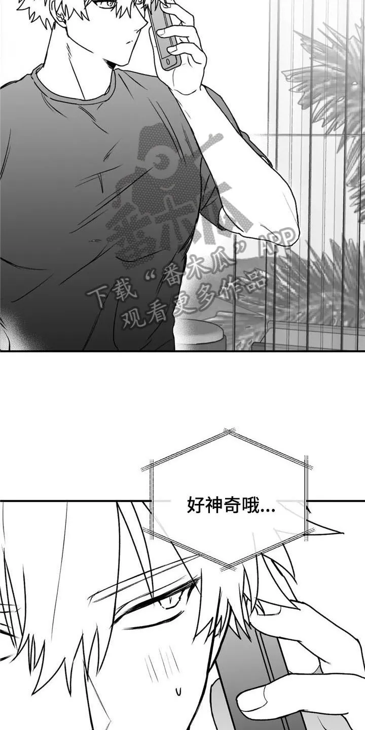 寻找波浪里的你漫画漫画,第41章：恩爱13图