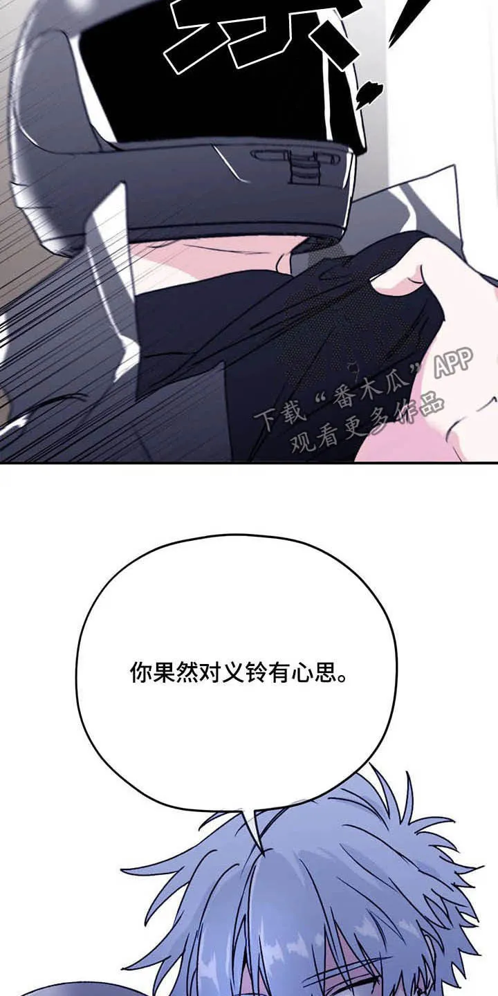 寻找波浪里的你漫画漫画,第66章：【第二季】委托7图