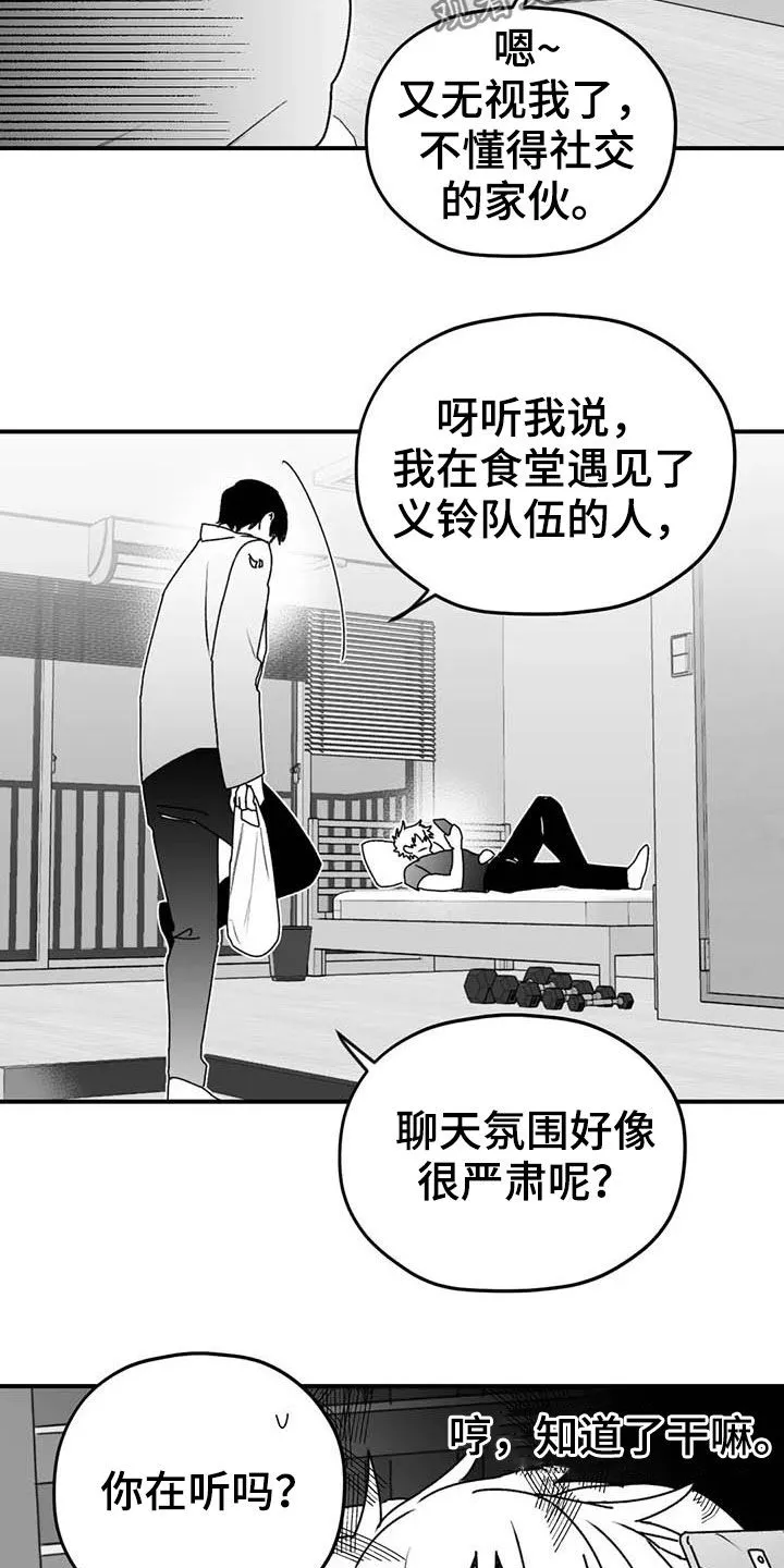 寻找波浪里的你漫画漫画,第52章：退役14图