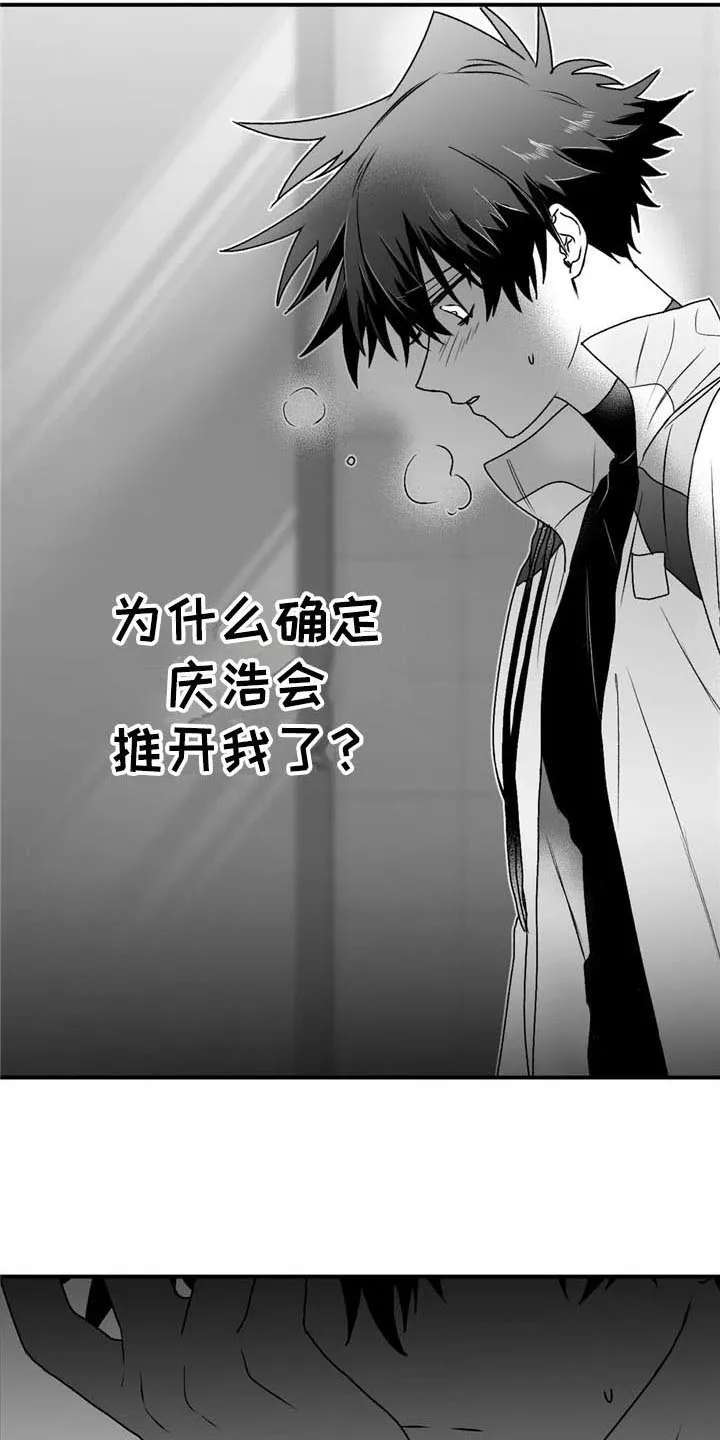 寻找波浪里的你漫画漫画,第35章：逃避12图