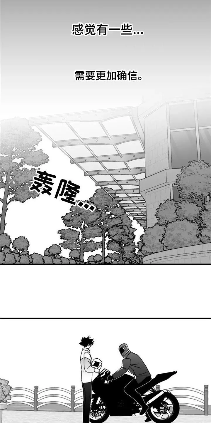 寻找波浪里的你漫画漫画,第45章：不安7图