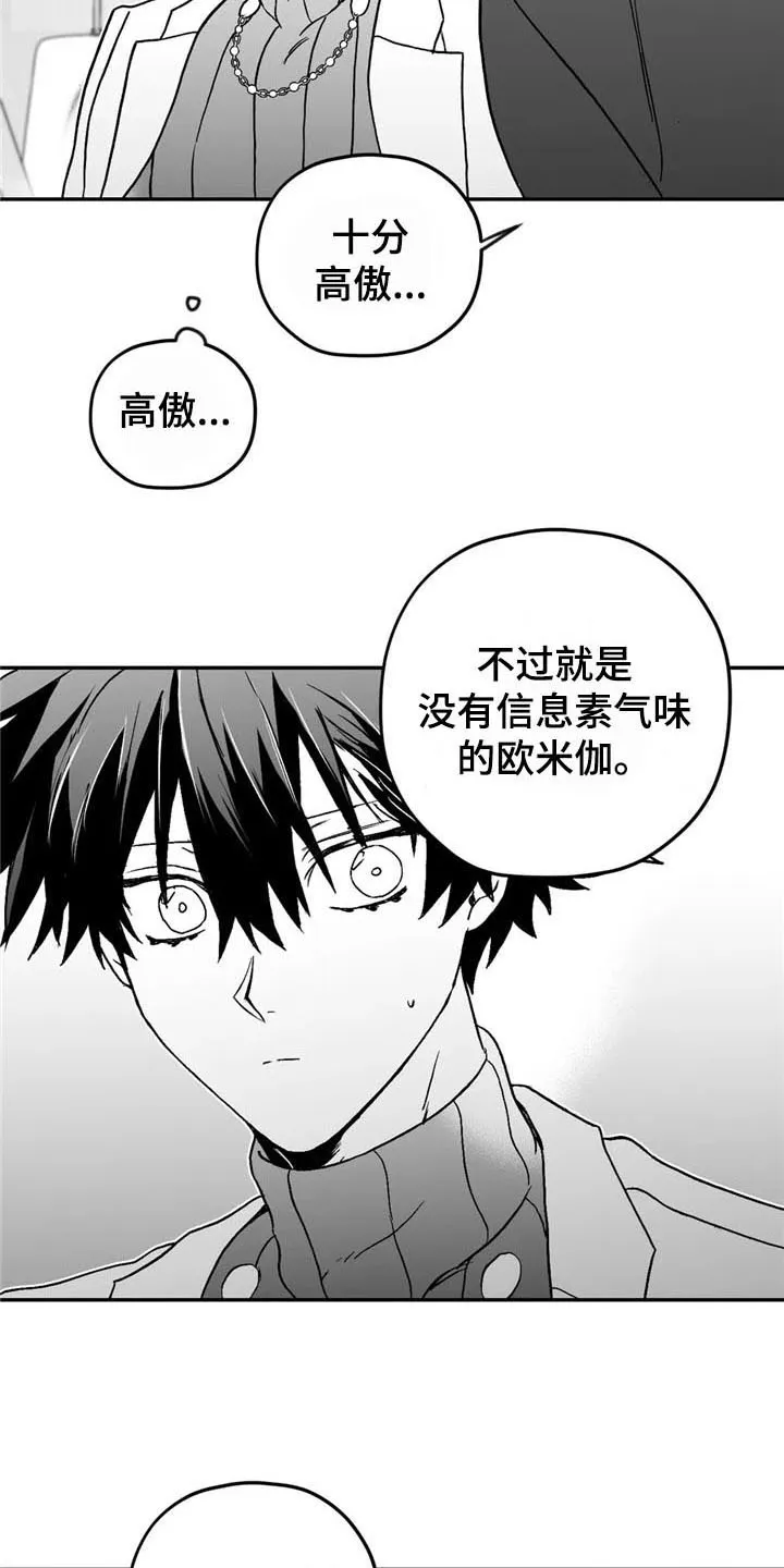 寻找波浪里的你漫画漫画,第20章：关心5图