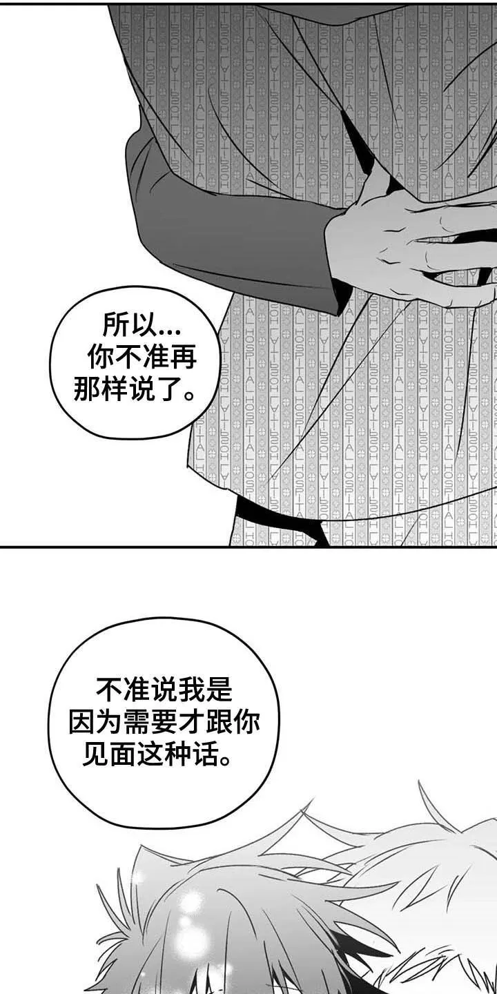 寻找波浪里的你漫画漫画,第56章：不准再说了16图