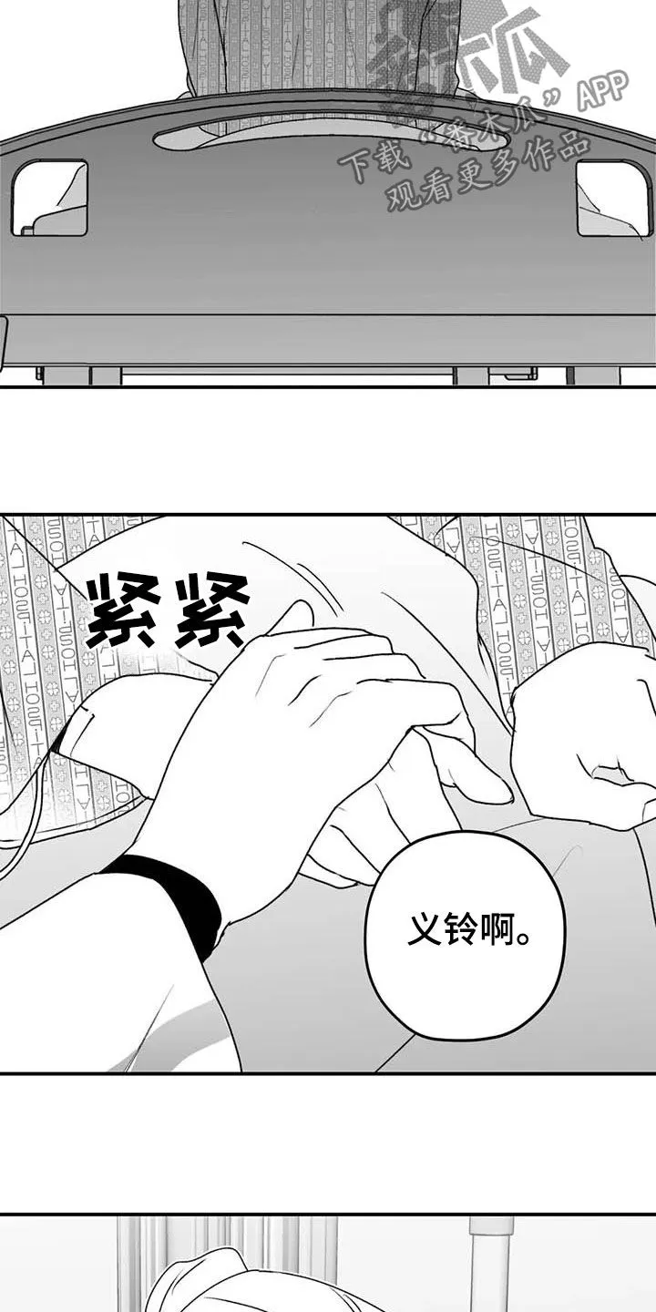 寻找波浪里的你漫画漫画,第52章：退役9图