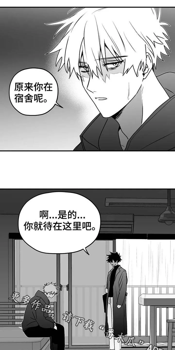 寻找波浪里的你漫画漫画,第57章：远离23图