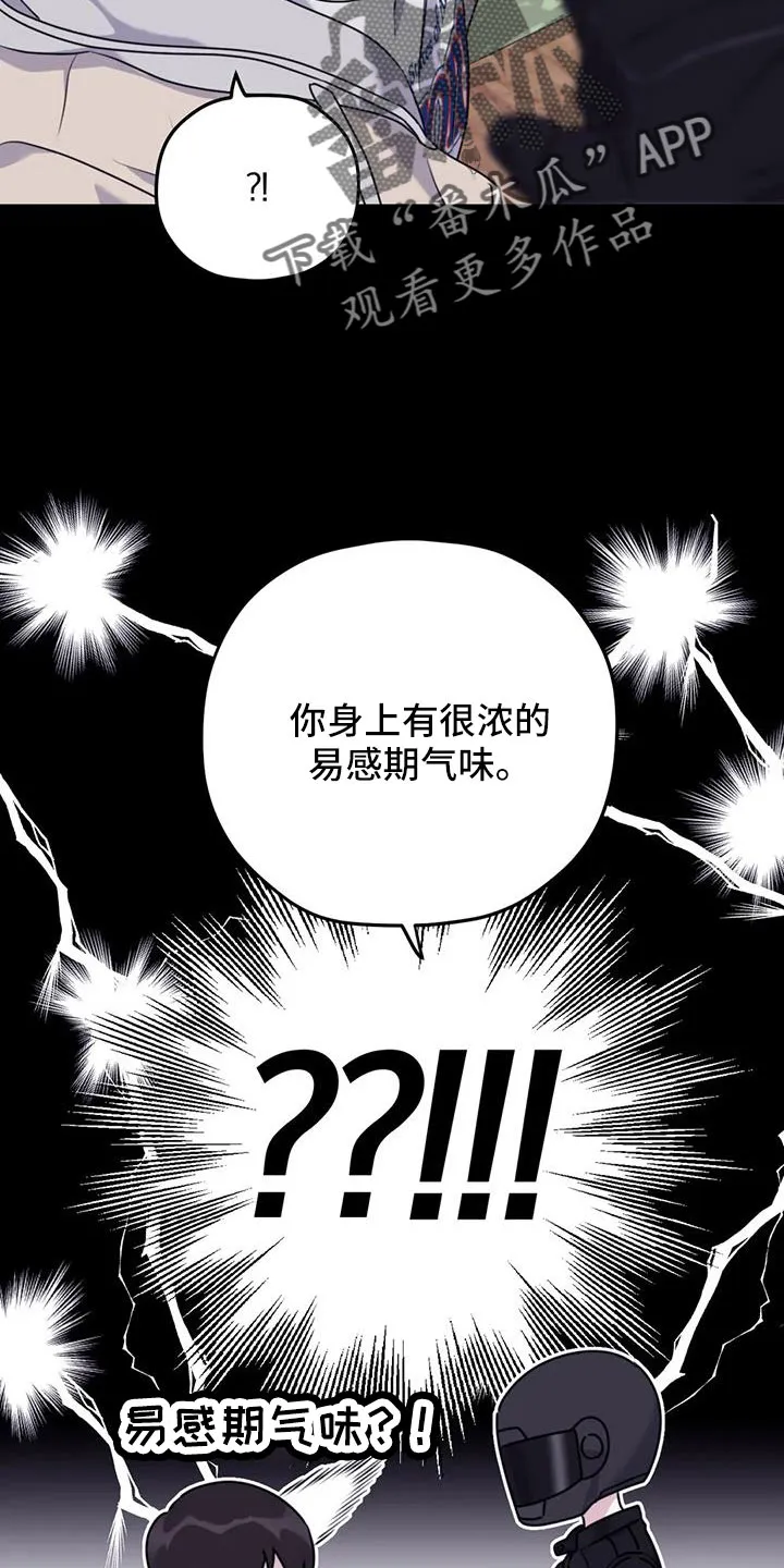 寻找波浪里的你漫画漫画,第122章：【第三季】托付照顾26图