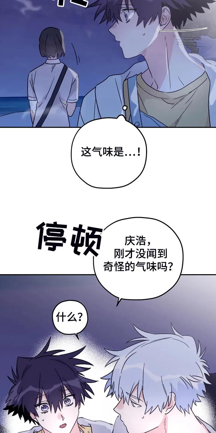 寻找波浪里的你漫画漫画,第84章：【第二季】不寻常的气味22图