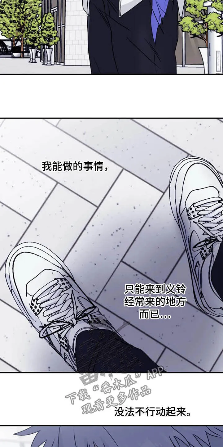寻找波浪里的你漫画漫画,第65章：【第二季】告辞15图