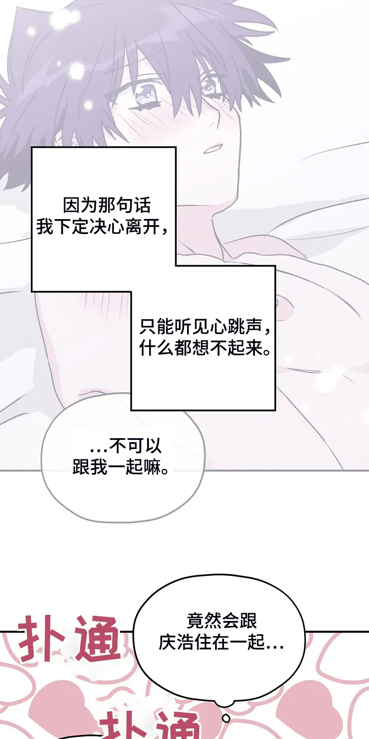 寻找波浪里的你漫画漫画,第71章：【第二季】去去就回10图