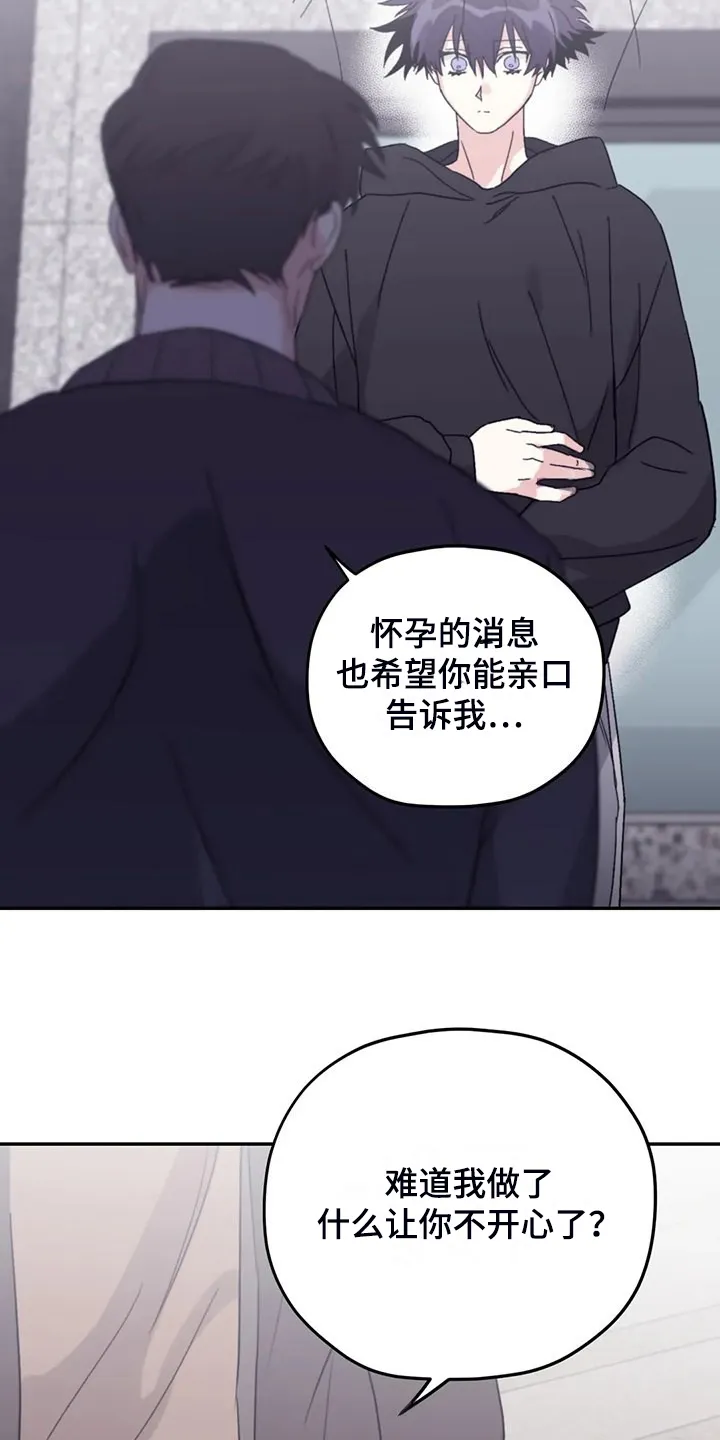 寻找波浪里的你漫画漫画,第92章：【第二季】院长到了9图