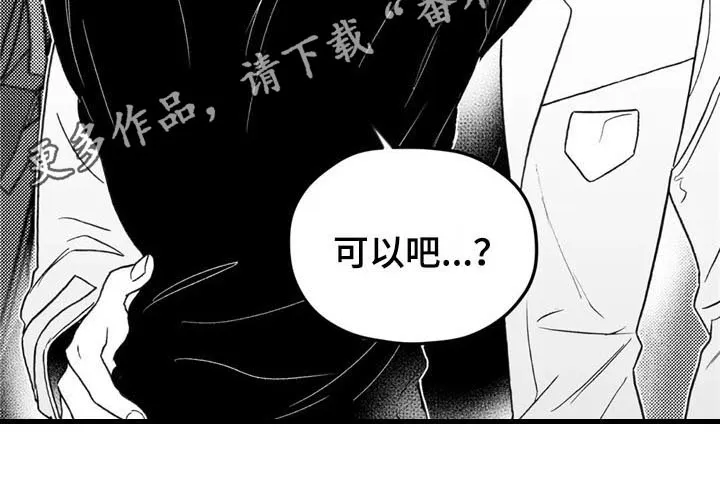 寻找波浪里的你漫画漫画,第15章：忍不住18图