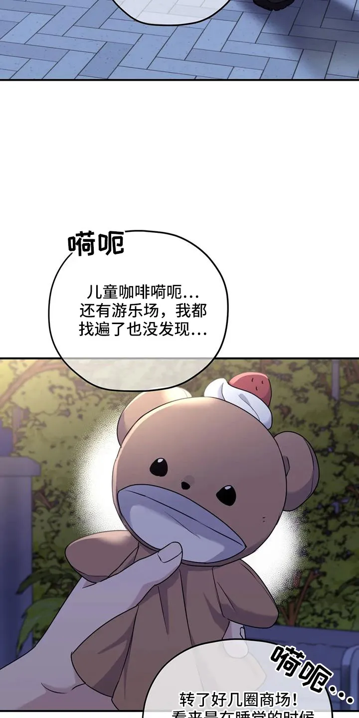 寻找波浪里的你漫画漫画,第123章：【第三季】找到了25图