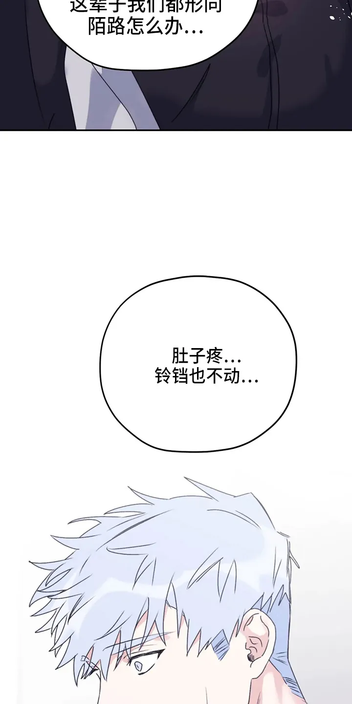 寻找波浪里的你漫画漫画,第104章：【第二季】需要你19图