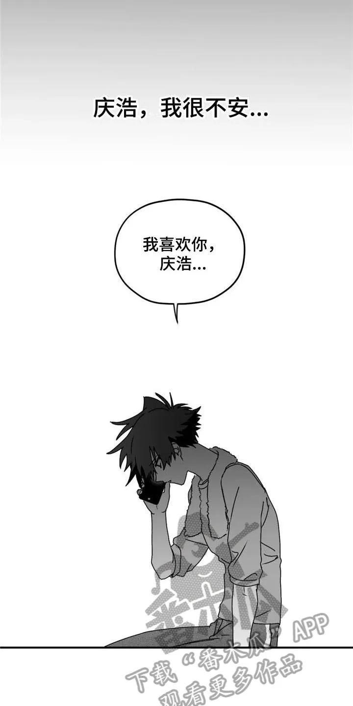 寻找波浪里的你漫画漫画,第45章：不安15图