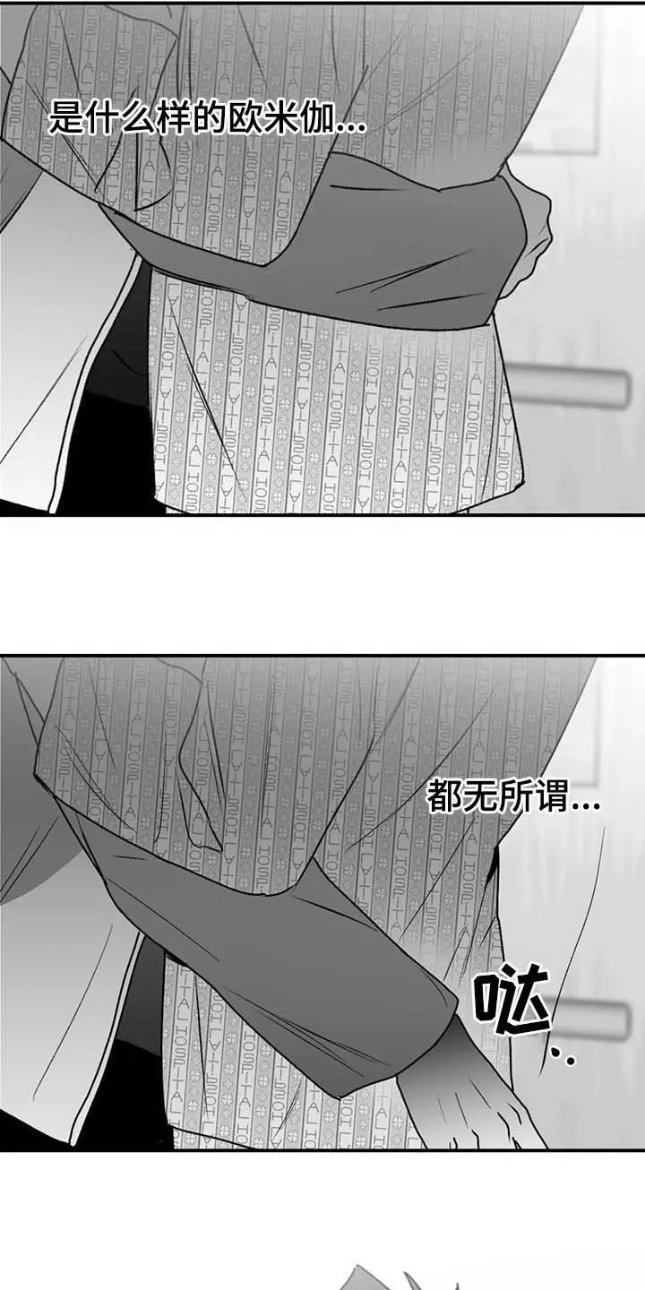 寻找波浪里的你漫画漫画,第56章：不准再说了18图