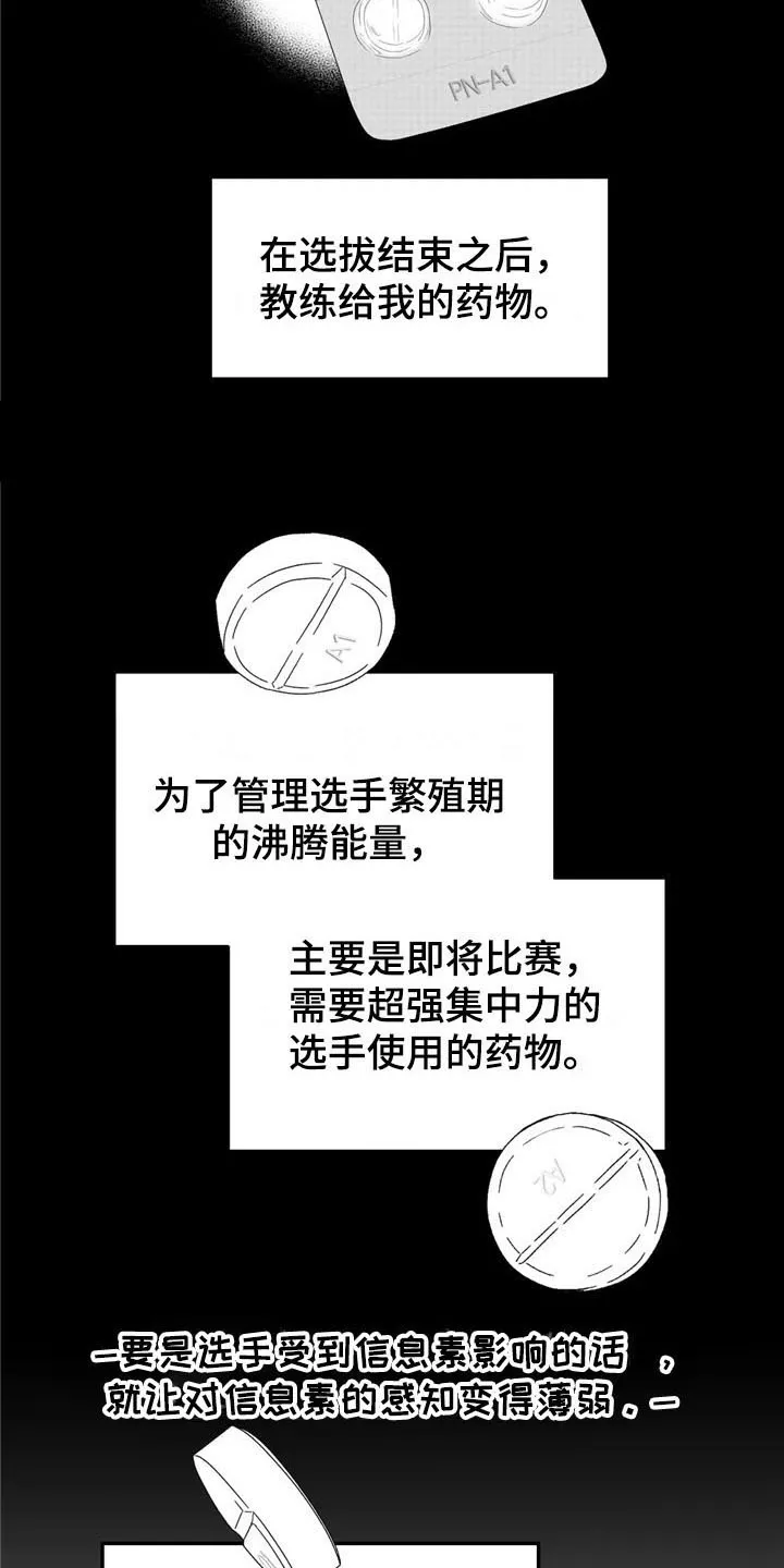 寻找波浪里的你漫画漫画,第29章：去路10图