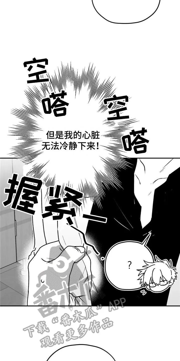 寻找波浪里的你漫画漫画,第21章：恋人关系10图