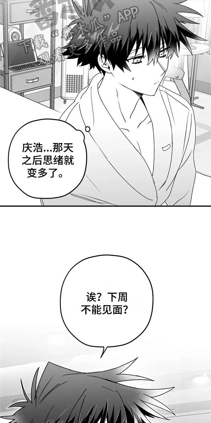 寻找波浪里的你漫画漫画,第30章：思绪15图