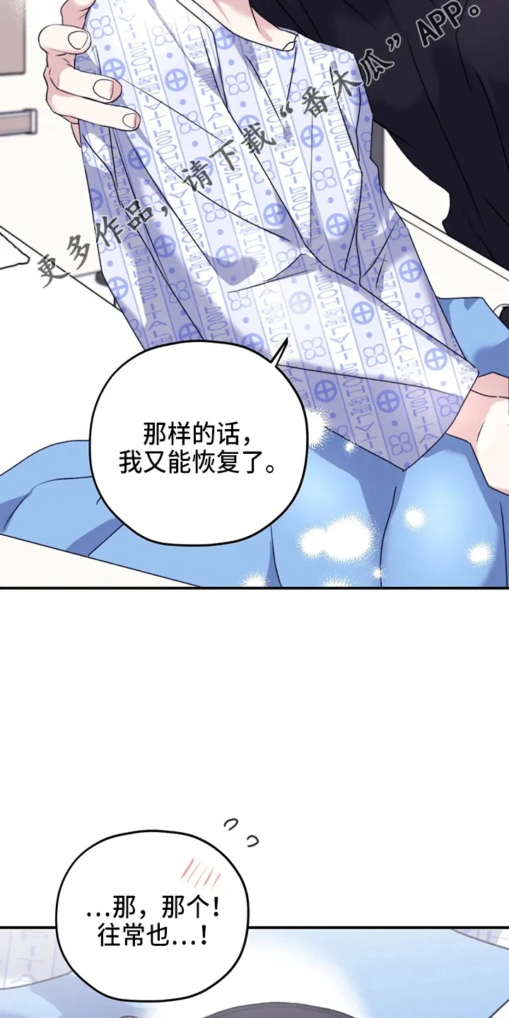 寻找波浪里的你漫画漫画,第106章：【第二季】我爱你17图