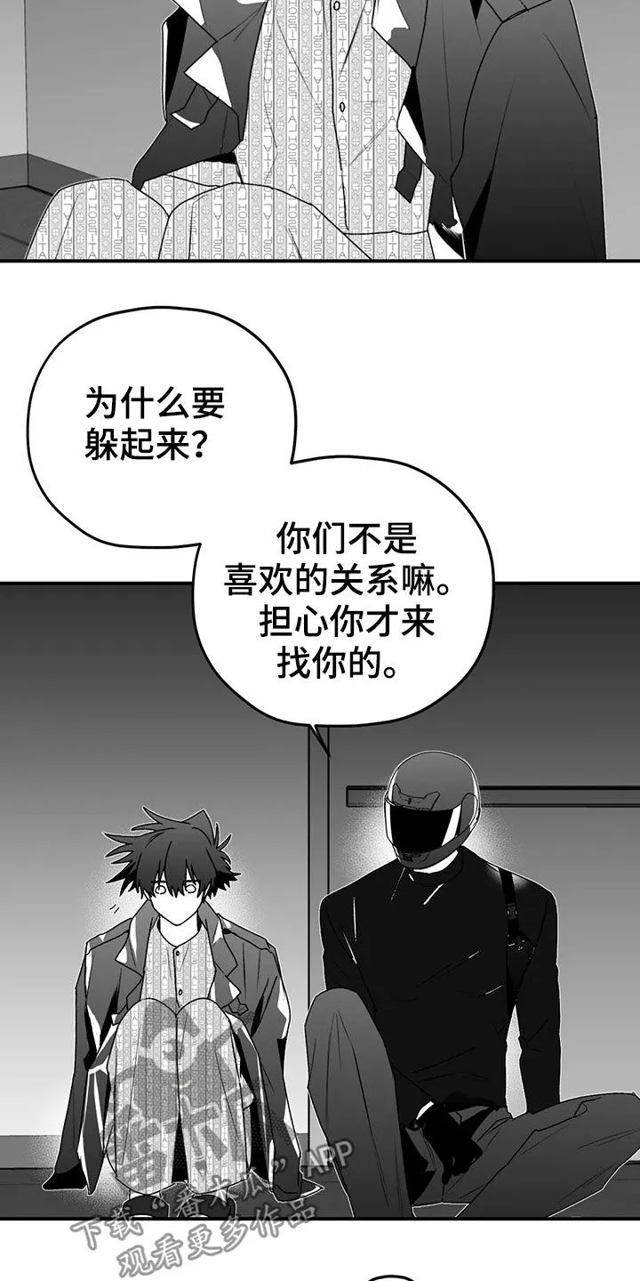 寻找波浪里的你漫画漫画,第54章：发现2图