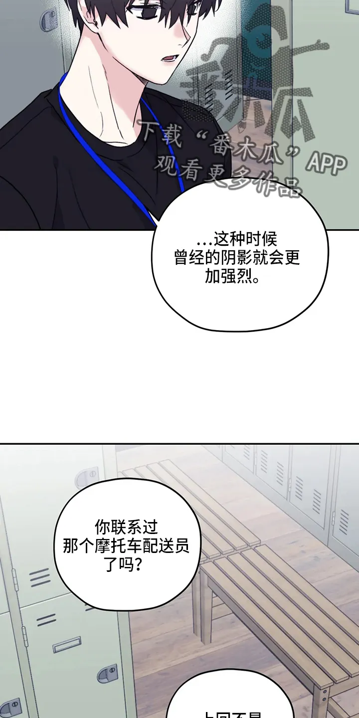 寻找波浪里的你漫画漫画,第96章：【第二季】别管了18图