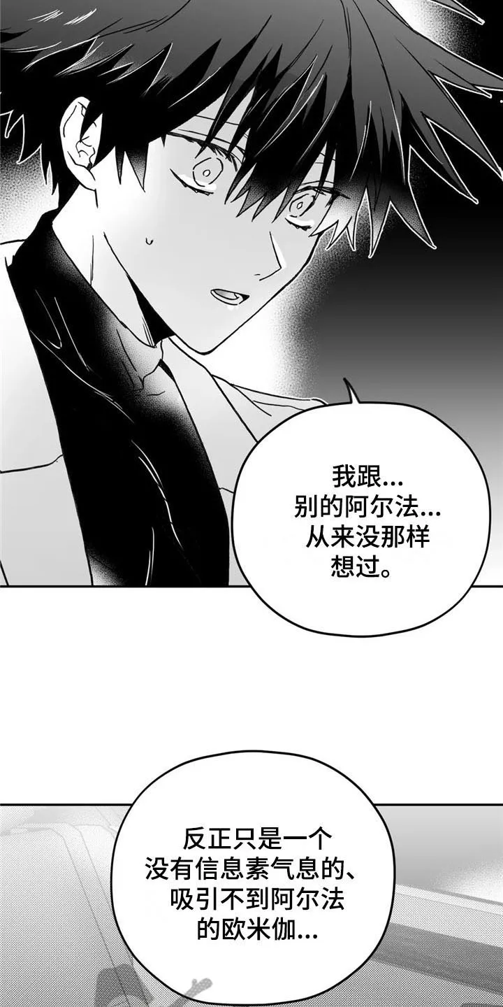 寻找波浪里的你漫画漫画,第14章：帮助9图