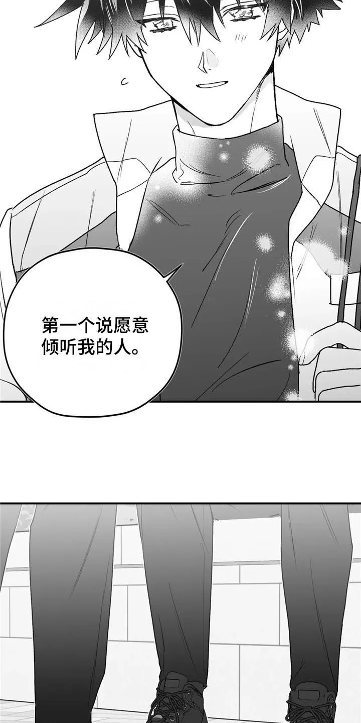 寻找波浪里的你漫画漫画,第33章：倾听8图