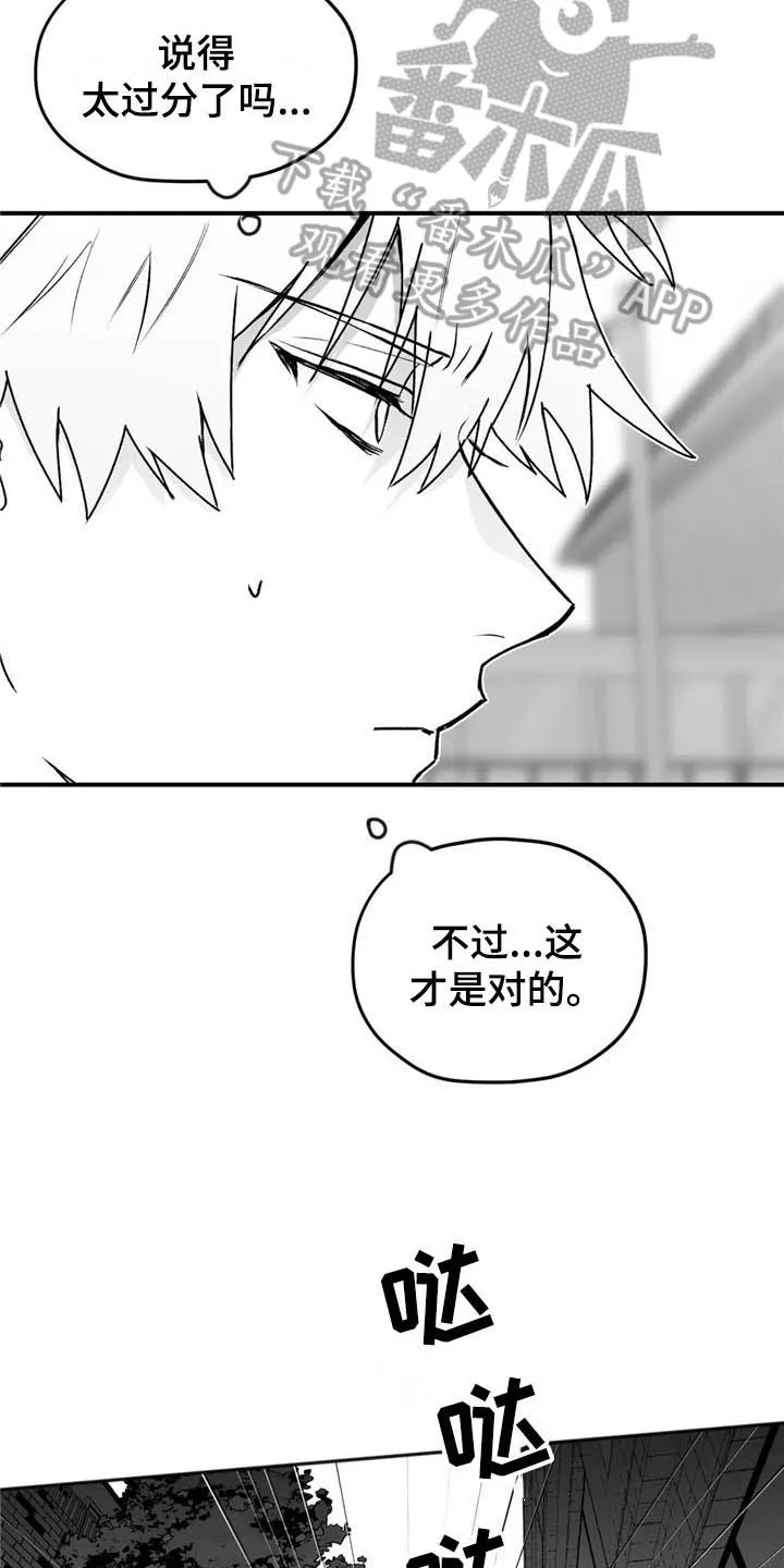 寻找波浪里的你漫画漫画,第35章：逃避8图