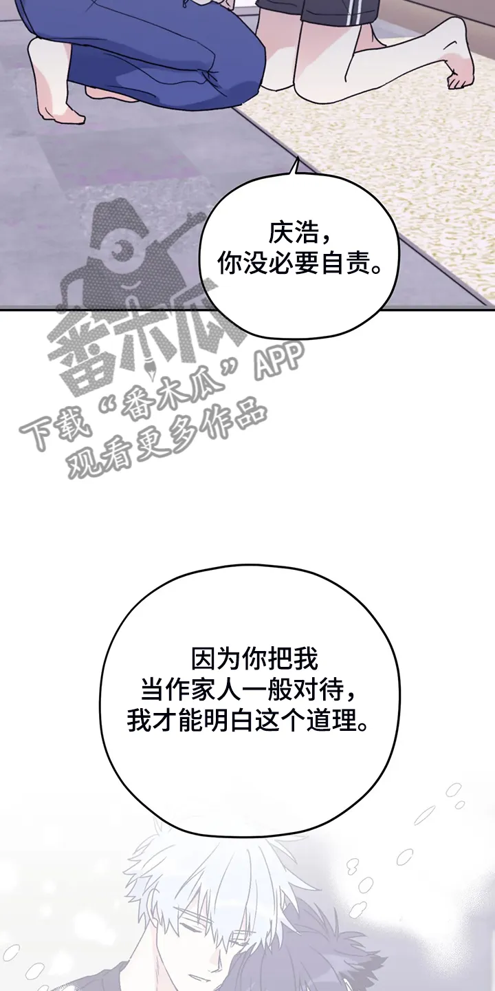 寻找波浪里的你漫画漫画,第86章：【第二季】我太软弱10图