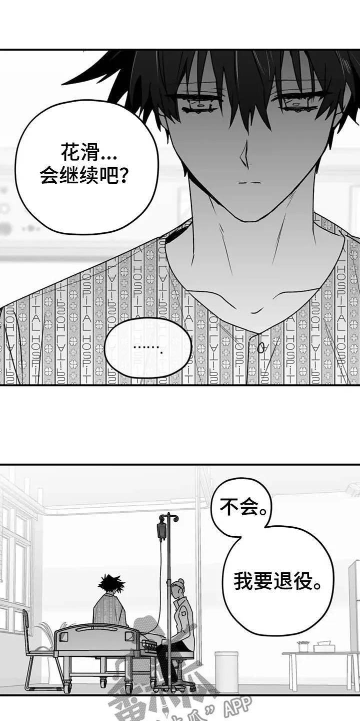 寻找波浪里的你漫画漫画,第52章：退役6图