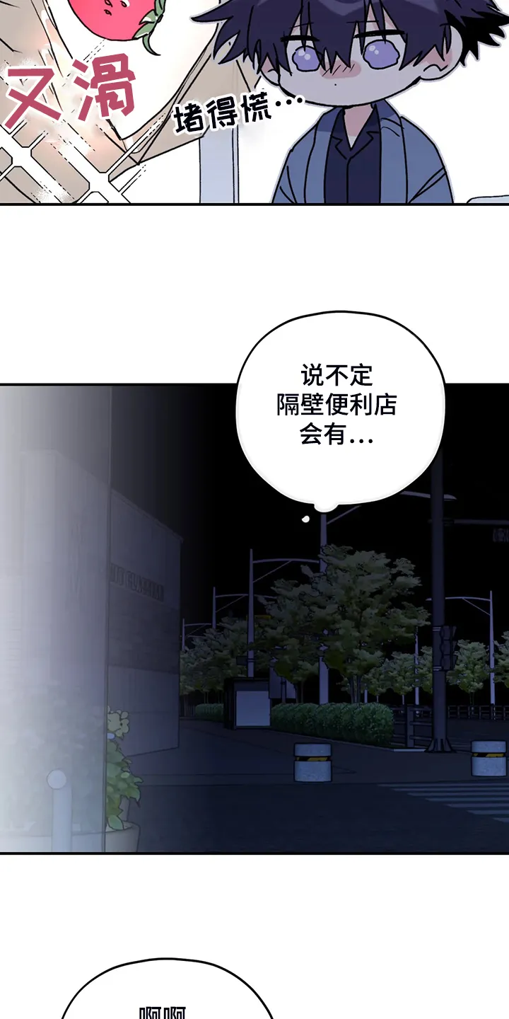 寻找波浪里的你漫画漫画,第75章：【第二季】半夜寻吃4图