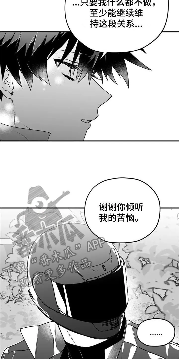 寻找波浪里的你漫画漫画,第33章：倾听5图