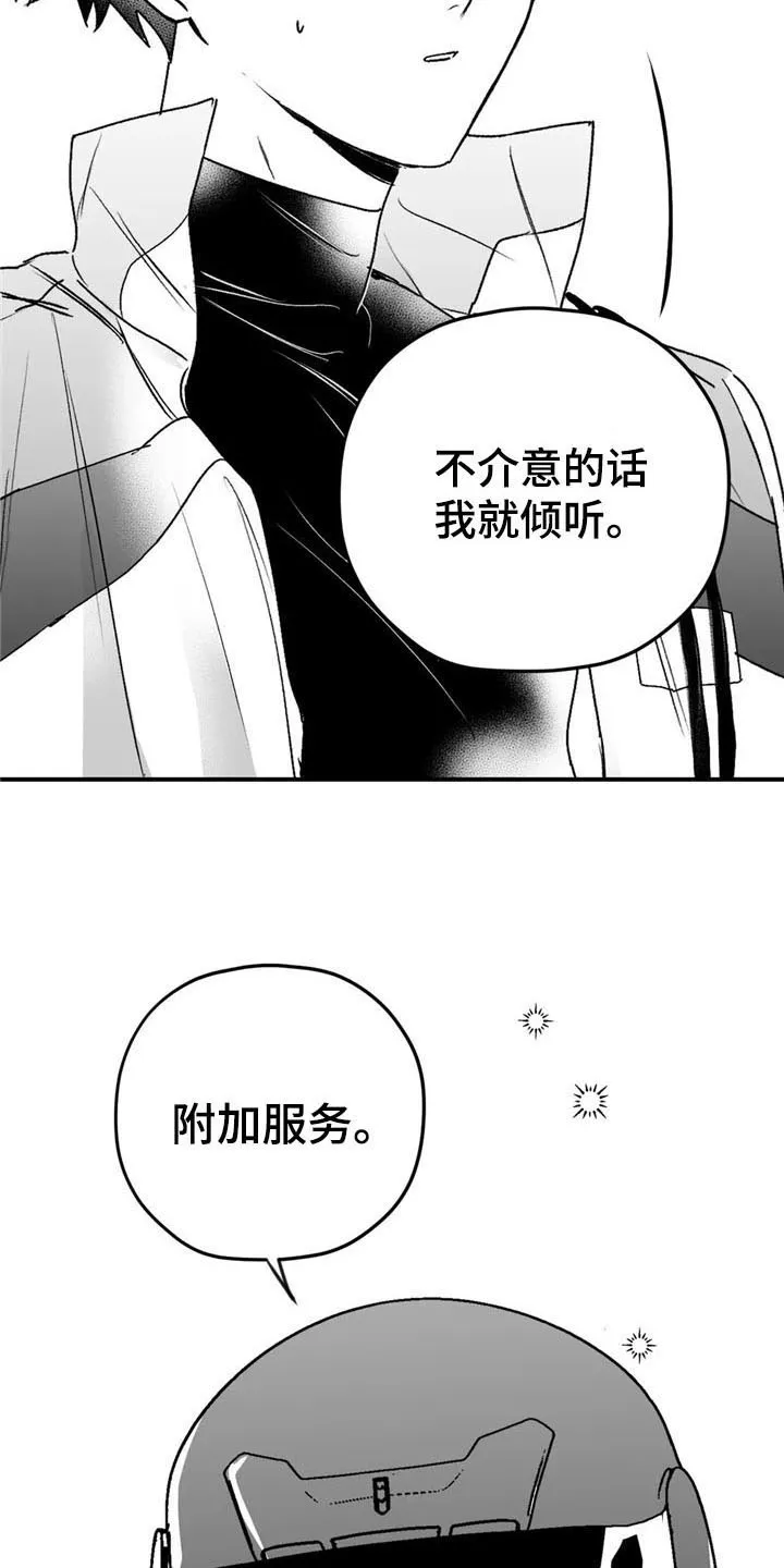 寻找波浪里的你漫画漫画,第32章：建议7图