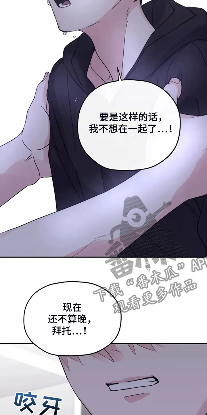 寻找波浪里的你漫画漫画,第94章：【第二季】你更重要26图