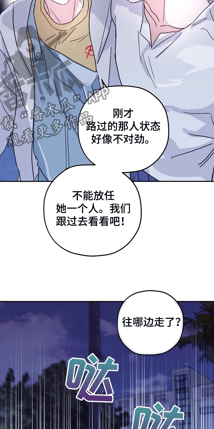 寻找波浪里的你漫画漫画,第84章：【第二季】不寻常的气味23图