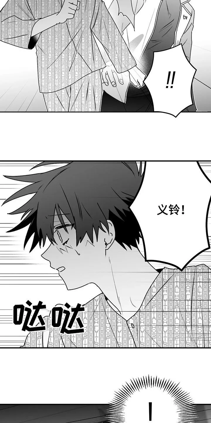 寻找波浪里的你漫画漫画,第54章：发现16图