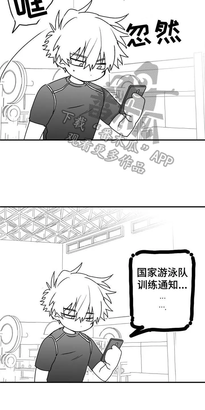 寻找波浪里的你漫画漫画,第33章：倾听12图