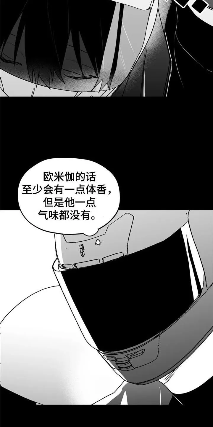 寻找波浪里的你漫画漫画,第43章：不对劲4图