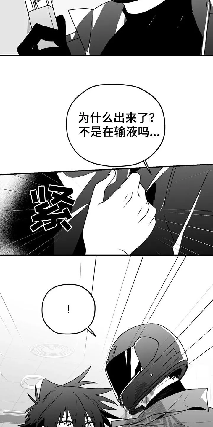 寻找波浪里的你漫画漫画,第53章：逃跑21图