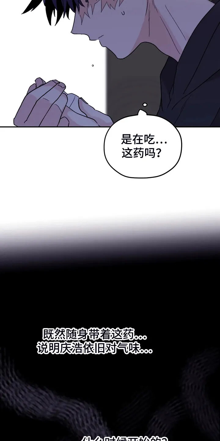 寻找波浪里的你漫画漫画,第91章：【第二季】禁药14图