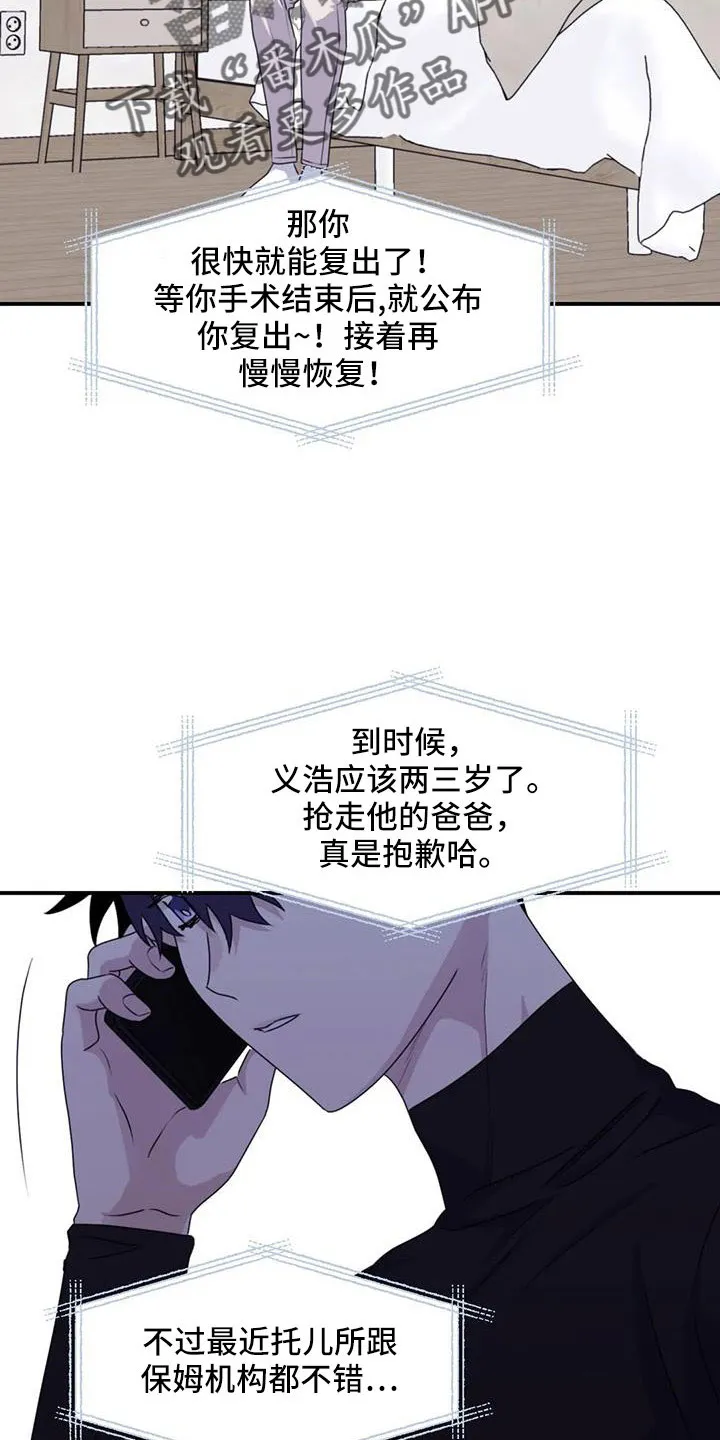 寻找波浪里的你漫画漫画,第124章： 【第三季】担心孤单17图