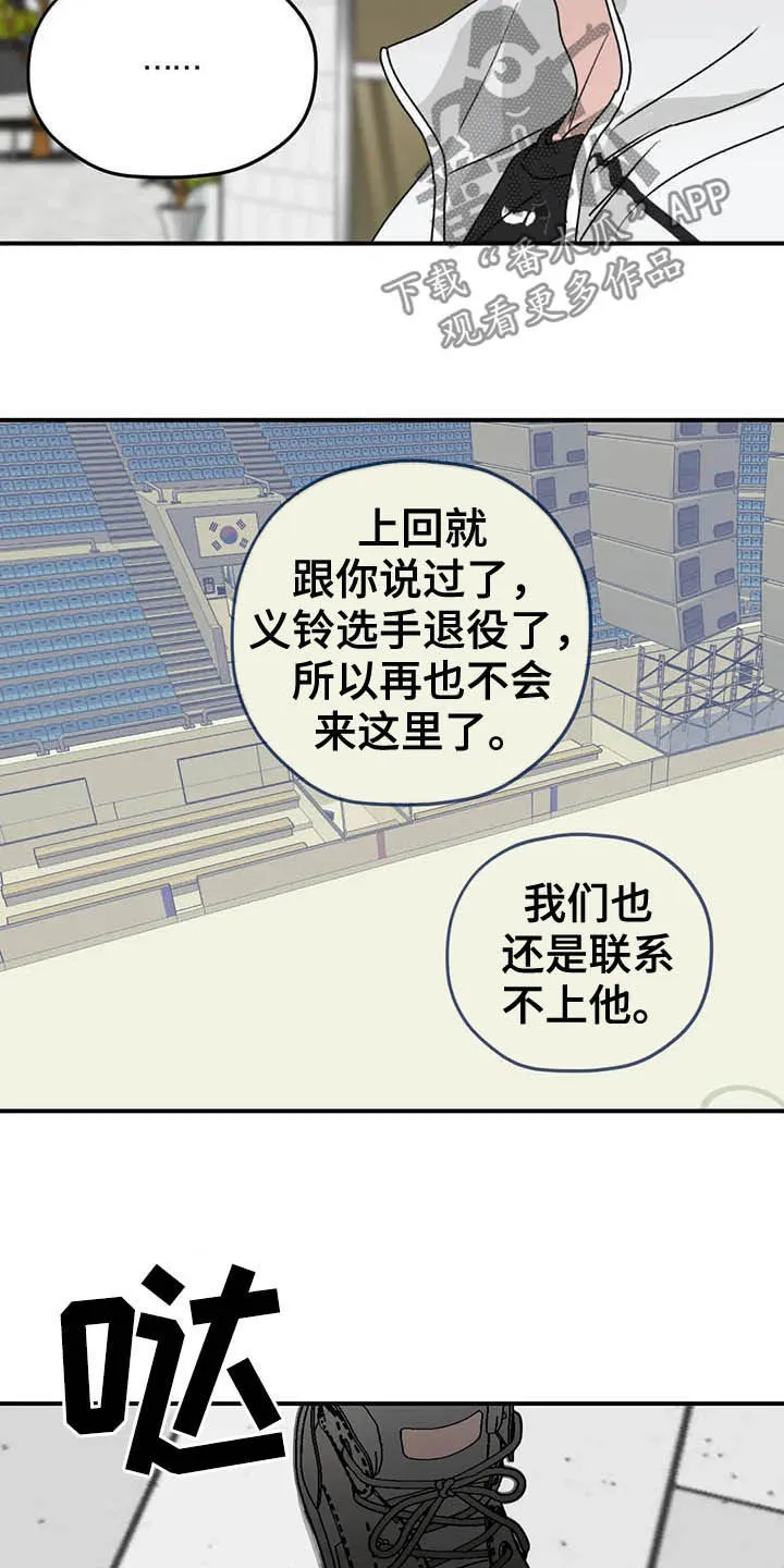 寻找波浪里的你漫画漫画,第61章：【第二季】杳无音讯13图