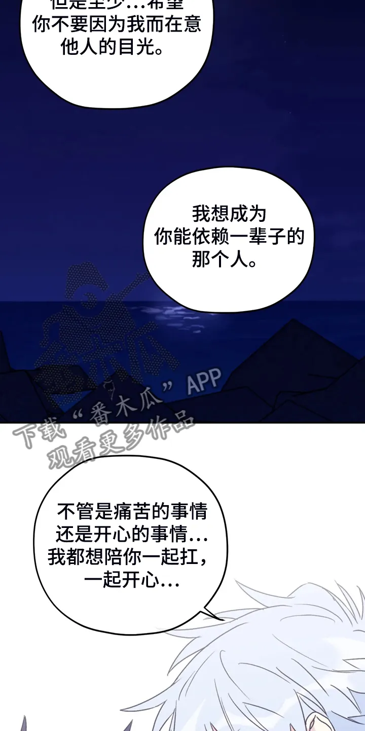 寻找波浪里的你漫画漫画,第86章：【第二季】我太软弱26图