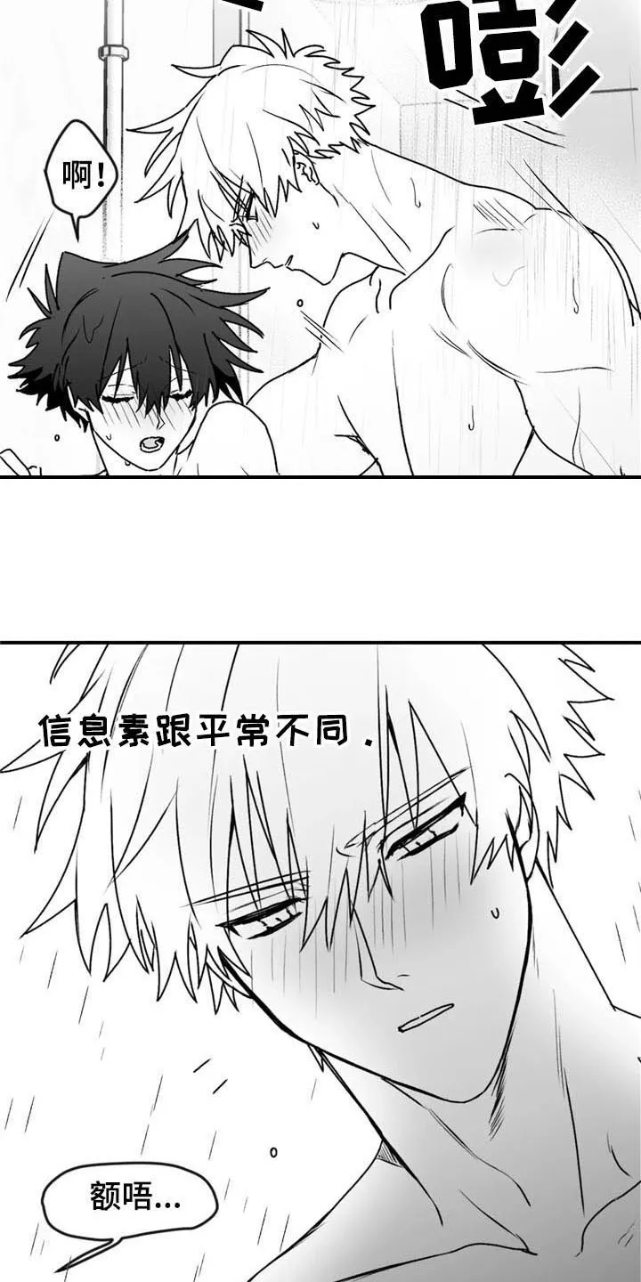 寻找波浪里的你漫画漫画,第46章：躲着11图