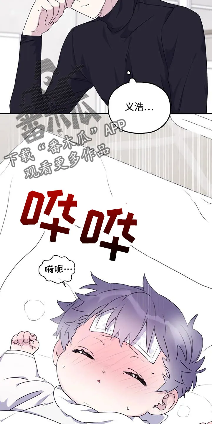 寻找波浪里的你漫画漫画,第118章：【第三季】发烧27图