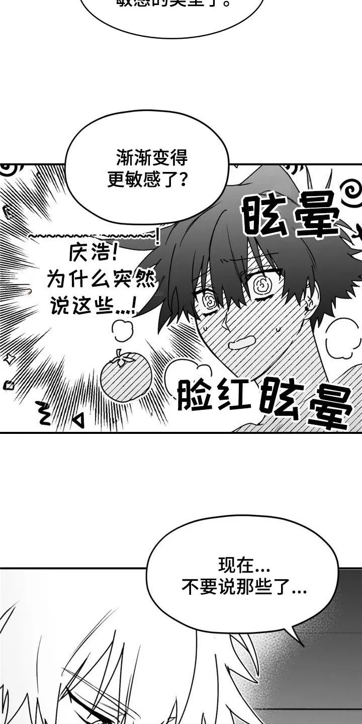 寻找波浪里的你漫画漫画,第38章：合适3图