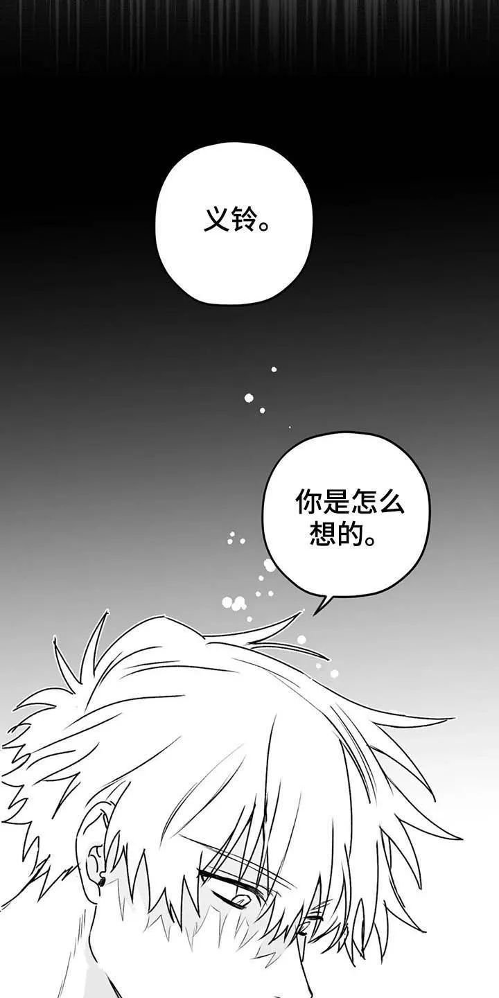 寻找波浪里的你漫画漫画,第59章：谎话16图